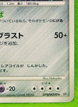 Magnezone Holo 2006 DPBP#090 Game Freak Rare Nintendo Pokemon Card Japanese F/S - Image 5