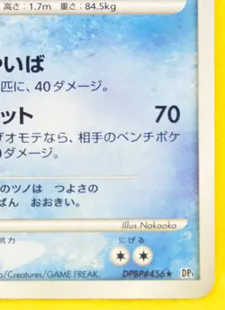 Empoleon Holo 1st Edition 2006 Rare DPBP 456 Nintendo Pokemon Card Japanese F/S - Image 5