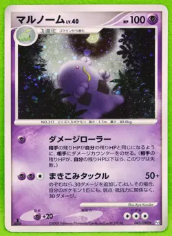 Swalot Holo 1st Edition 2009 045/090 Vintage Nintendo Pokemon Card Japanese F/S - Image 1