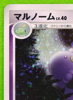 Swalot Holo 1st Edition 2009 045/090 Vintage Nintendo Pokemon Card Japanese F/S - Image 2