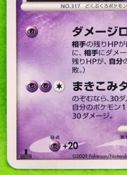 Swalot Holo 1st Edition 2009 045/090 Vintage Nintendo Pokemon Card Japanese F/S - Image 4