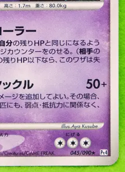 Swalot Holo 1st Edition 2009 045/090 Vintage Nintendo Pokemon Card Japanese F/S - Image 5