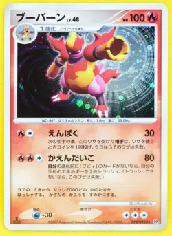 Magmortar 1st Edition Holo 2007 DPBP 150 Rare Nintendo Pokemon Card Japanese F/S - Image 1