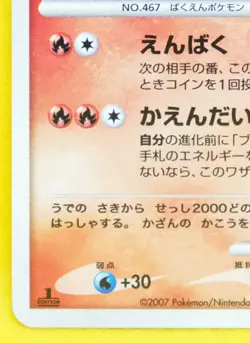 Magmortar 1st Edition Holo 2007 DPBP 150 Rare Nintendo Pokemon Card Japanese F/S - Image 4