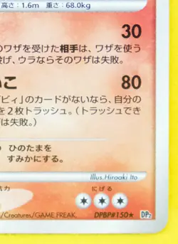 Magmortar 1st Edition Holo 2007 DPBP 150 Rare Nintendo Pokemon Card Japanese F/S - Image 5