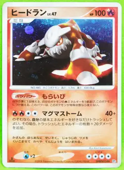 Heatran Holo 1st Edition 2008 DPBP#524 DP5 Nintendo Pokemon Card Japanese F/S - Image 1