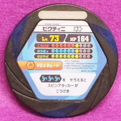 Victini Holo Pokemon Battrio Coin Lv.73 2011 V02-042 Rare Nintendo Japanese F/S - Image 2