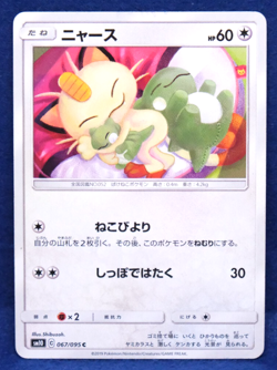Meowth 2019 SM10 067/095 C Pokemon Nintendo Gamefreak Japanese F/S - Image 1