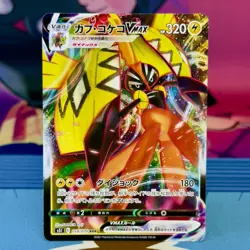 Tapu Koko VMAX - 018/070 - RRR - Single Strike Master S5I - Japanese - Pokemon - Image 1