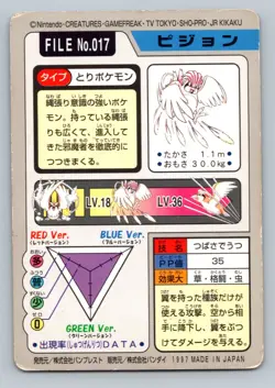 Pokemon Card Japanese - Pidgeotto No. 017 - Bandai Carddass - Image 2