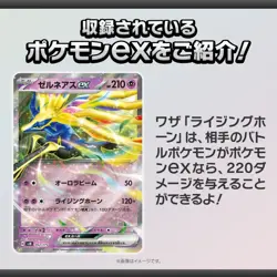 Pokemon Card Game Starter Deck Generations Xerneas ex Noivern ex Set Japanese - Image 2