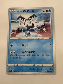 Galarian Mr. Mime pokemon card Japanese version 002 - Image 1