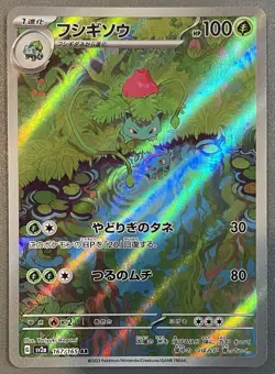 Ivysaur 167/165 AR SV2a Pokemon 151 Japanese Pokemon Card TCG - Image 1