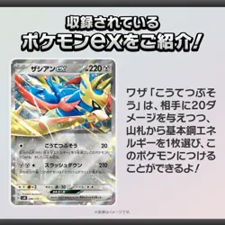 Pokemon Card Game Starter Deck Generations Zacian ex Alcremie ex Set Japanese - Image 2
