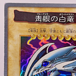 Yugioh Bandai Blue-Eyes White Dragon No.9 Holo Rare Japan 1998-1999 Japanese - Image 3