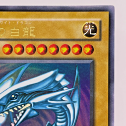 Yu-Gi-Oh Blue Eyes White Dragon LB-01 Ultra Japanese - Image 4