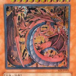 Yu-Gi-Oh yugioh Uria Lord of Searing Flames SOI-JP001 Ultimate Rare Japan - Image 2