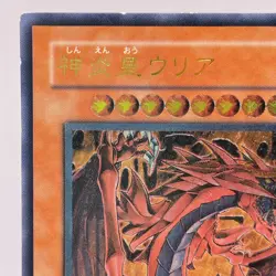 Yu-Gi-Oh yugioh Uria Lord of Searing Flames SOI-JP001 Ultimate Rare Japan - Image 3