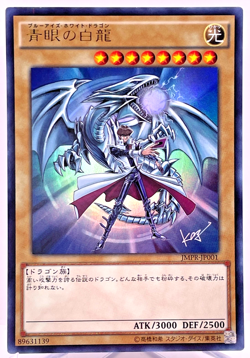 YuGiOh JMPR-JP001 Blue Eyes White Dragon KC Ultra Rare Japanese Promo - Image 1