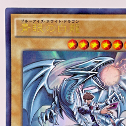 YuGiOh JMPR-JP001 Blue Eyes White Dragon KC Ultra Rare Japanese Promo - Image 3
