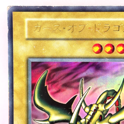 YuGiOh 106-025 Curse of Dragon Ultra Rare No Ref Japanese 1st Edition - Image 3