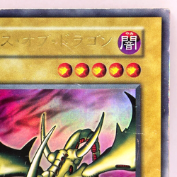 YuGiOh 106-025 Curse of Dragon Ultra Rare No Ref Japanese 1st Edition - Image 4