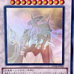 Yugioh Odin, Father of the Aesir Holographic Rare STOR-JP040 Japanese - Image 2