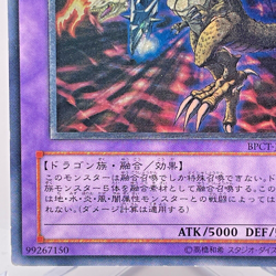 BPCT-JP005 - Five-Headed Dragon - Ultimate - / Japanese / YuGiOh! - Image 5