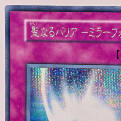 YuGiOh 2000 Konami VOL 7 121-052 Secret Rare Mirror Force Japanese No Ref - Image 3