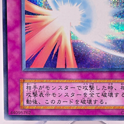 YuGiOh 2000 Konami VOL 7 121-052 Secret Rare Mirror Force Japanese No Ref - Image 5