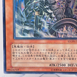Yu-Gi-Oh Reign-Beaux, Overlord of Dark World STON-JP017 Ultimate Rare Japan - Image 5
