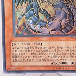 Yu-Gi-Oh yugioh Rainbow Dark Dragon PTDN-JP003 Ultimate Rare Japan - Image 5