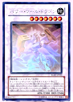Yugioh Power Tool Dragon Holographic Rare RGBT-JP042 Japanese - Image 1
