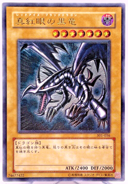 Yu-Gi-Oh yugioh Red Eyes Black Dragon 301-056 Ultimate Relief Japanese F/S - Image 1