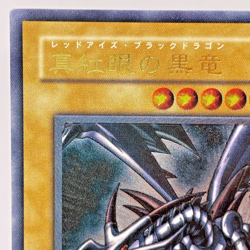 Yu-Gi-Oh yugioh Red Eyes Black Dragon 301-056 Ultimate Relief Japanese F/S - Image 3