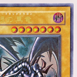 Yu-Gi-Oh yugioh Red Eyes Black Dragon 301-056 Ultimate Relief Japanese F/S - Image 4