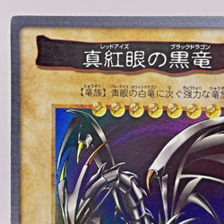 Yugioh Bandai Carddass Red-Eyes Black Dragon Japanese 1998-1999 - Image 3