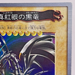 Yugioh Bandai Carddass Red-Eyes Black Dragon Japanese 1998-1999 - Image 4