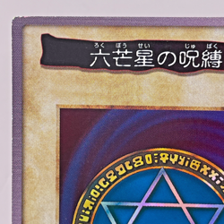 Yu-Gi-Oh BANDAI Spellbinding Circle Super Rare 110 Initial 1999 Japanese - Image 3