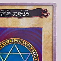 Yu-Gi-Oh BANDAI Spellbinding Circle Super Rare 110 Initial 1999 Japanese - Image 4