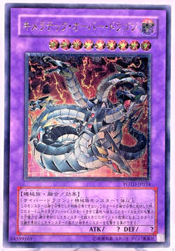 Yu-Gi-Oh yugioh Chimeratech Overdragon POTD-JP034 Ultimate Relief Japan - Image 1