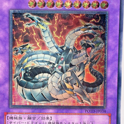 Yu-Gi-Oh yugioh Chimeratech Overdragon POTD-JP034 Ultimate Relief Japan - Image 2