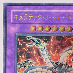 Yu-Gi-Oh yugioh Chimeratech Overdragon POTD-JP034 Ultimate Relief Japan - Image 3
