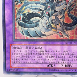 Yu-Gi-Oh yugioh Chimeratech Overdragon POTD-JP034 Ultimate Relief Japan - Image 5