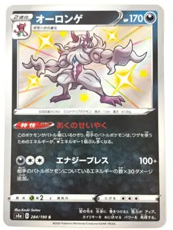 LP EX Pokemon Card Shiny Grimmsnarl S 284/190 S4a Shiny Star V JAPAN - Image 1