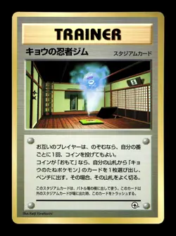 [MP]Koga’s Ninja Gym Japanese CoroCoro Promo Pokemon - Image 1