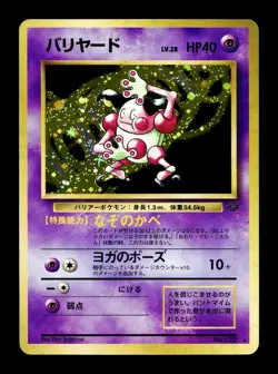 [MP] Mr. Mime No 122 Holo Japanese Pokemon Jungle - Image 1