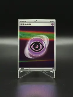 Pokemon TCG CBB2C: Psychic Energy 11 02/06 - Chinese - Image 1