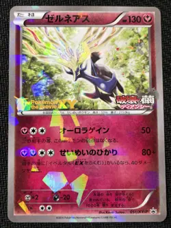 Xerneas 051/XY-P Promo Movie Pokemon Japanese Near Mint - Image 1