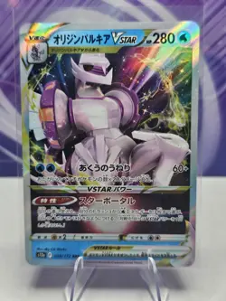 Origin Palkia RRR 028/172 s12a Pokemon Card VSTAR Universe JAPANESE Pokemon TCG - Image 1